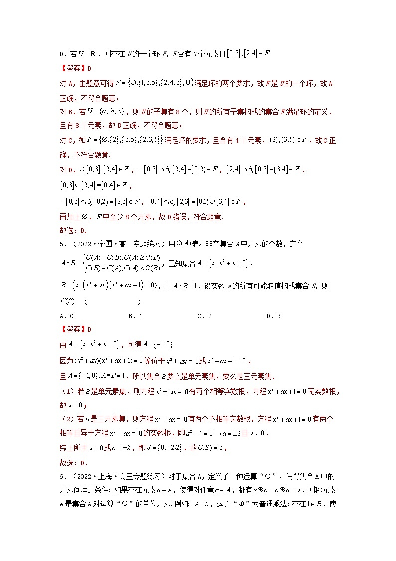 新高考版2023年高考数学必刷压轴题专题01集合常用逻辑用语不等式选填压轴题（教师版）03