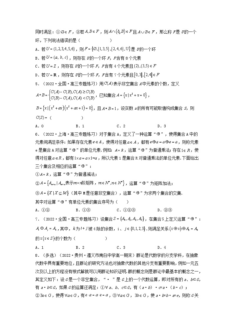 新高考版2023年高考数学必刷压轴题专题01集合常用逻辑用语不等式选填压轴题（学生版）第2页