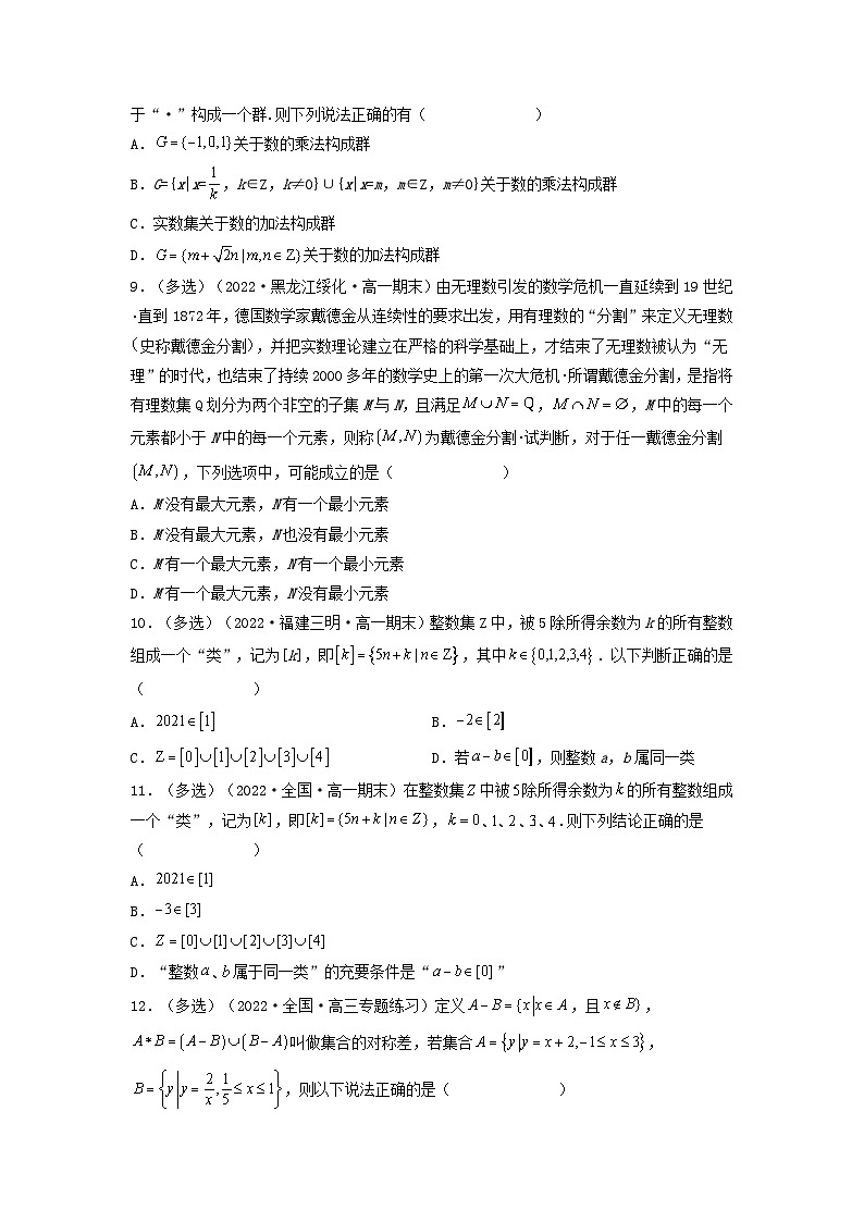 新高考版2023年高考数学必刷压轴题专题01集合常用逻辑用语不等式选填压轴题（学生版）第3页