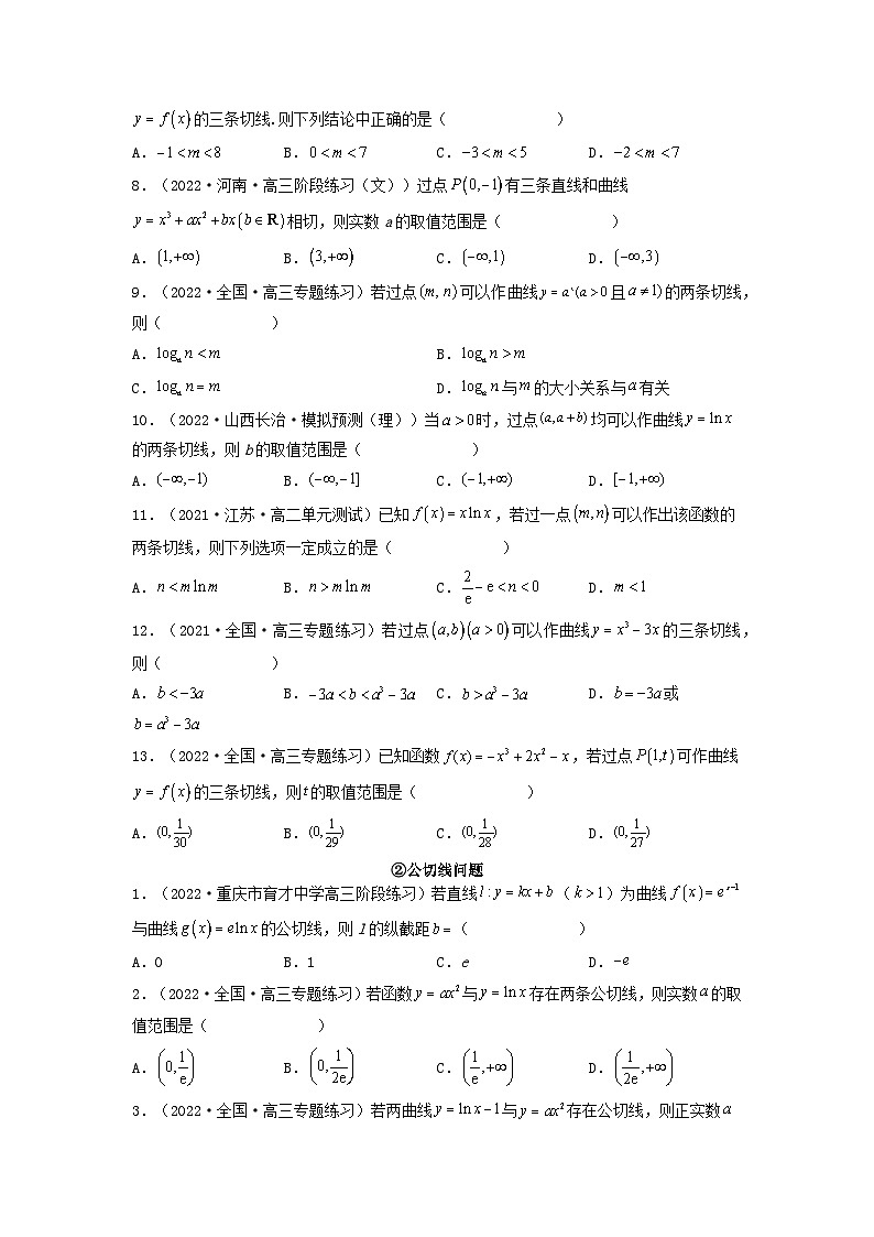 新高考版2023年高考数学必刷压轴题专题03一元函数的导数及其应用利用导函数研究切线单调性问题选填压轴题（学生版）第2页