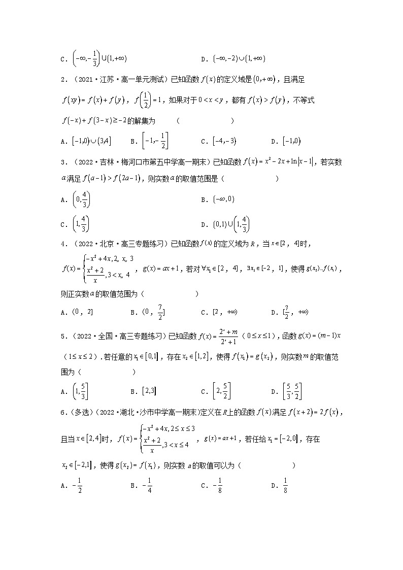 新高考版2023年高考数学必刷压轴题专题02函数概念与基本初等函数选填压轴题（学生版）02