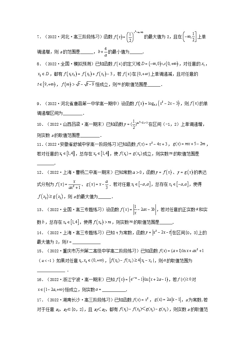 新高考版2023年高考数学必刷压轴题专题02函数概念与基本初等函数选填压轴题（学生版）03