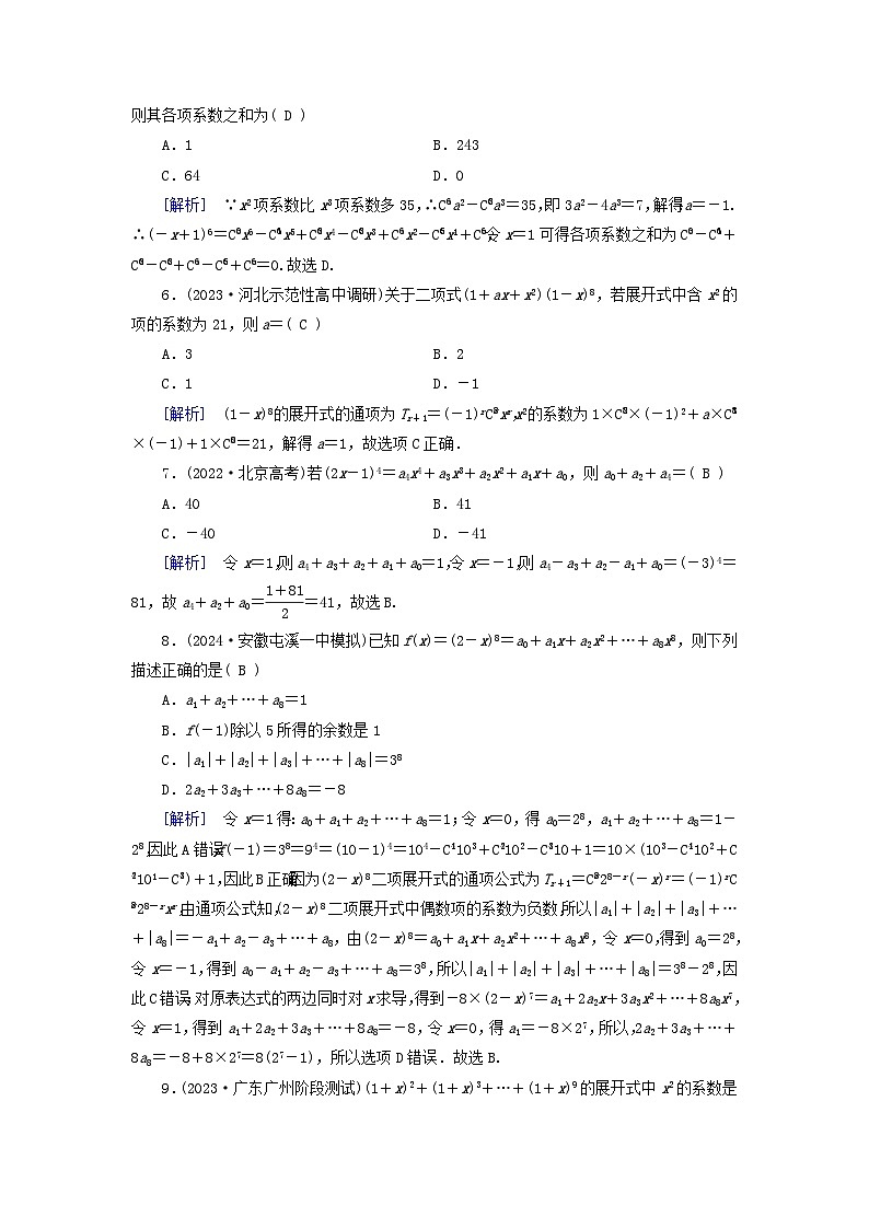 2025版高考数学一轮总复习第10章计数原理概率随机变量及其分布第2讲二项式定理提能训练第2页