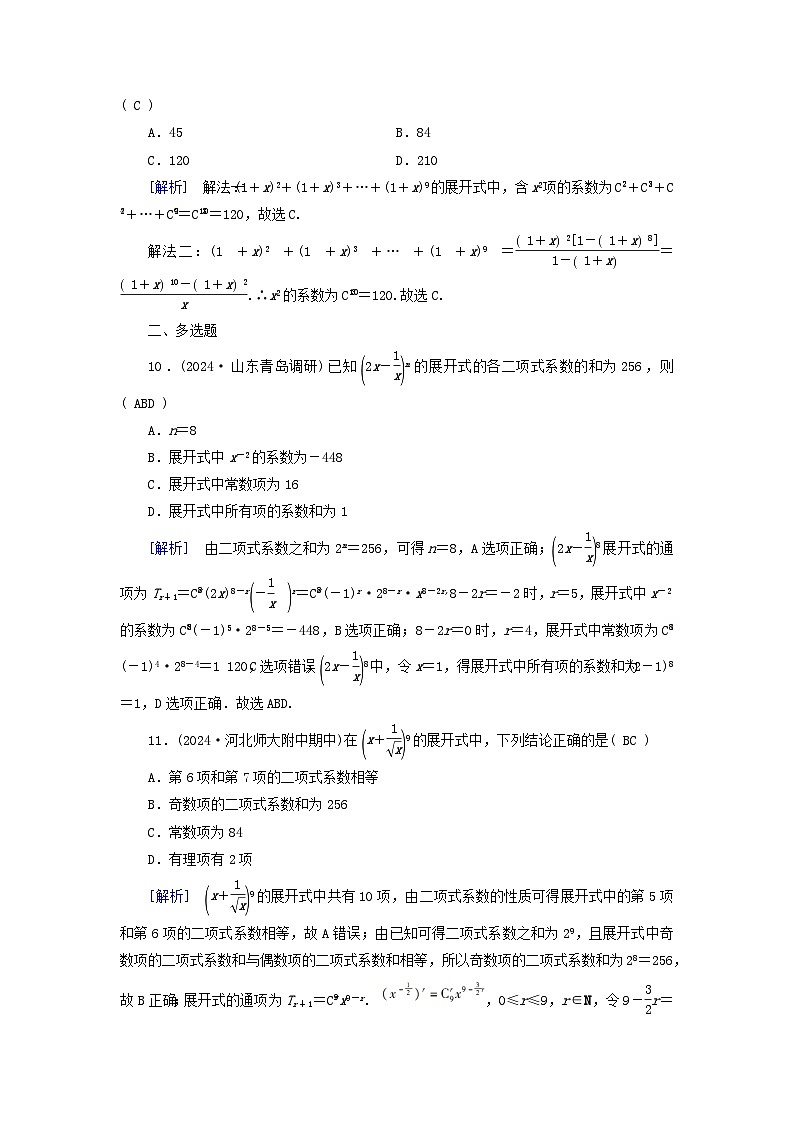 2025版高考数学一轮总复习第10章计数原理概率随机变量及其分布第2讲二项式定理提能训练第3页