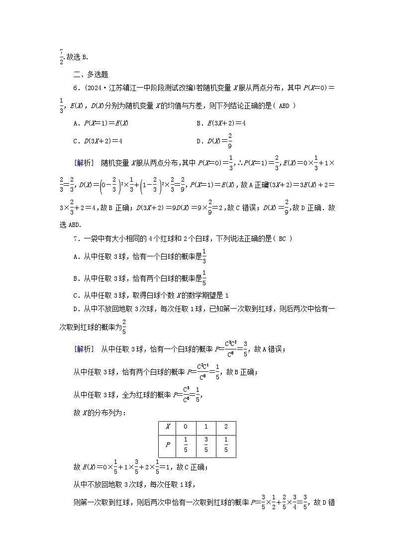 2025版高考数学一轮总复习第10章计数原理概率随机变量及其分布第5讲离散型随机变量的分布列均值与方差提能训练第3页