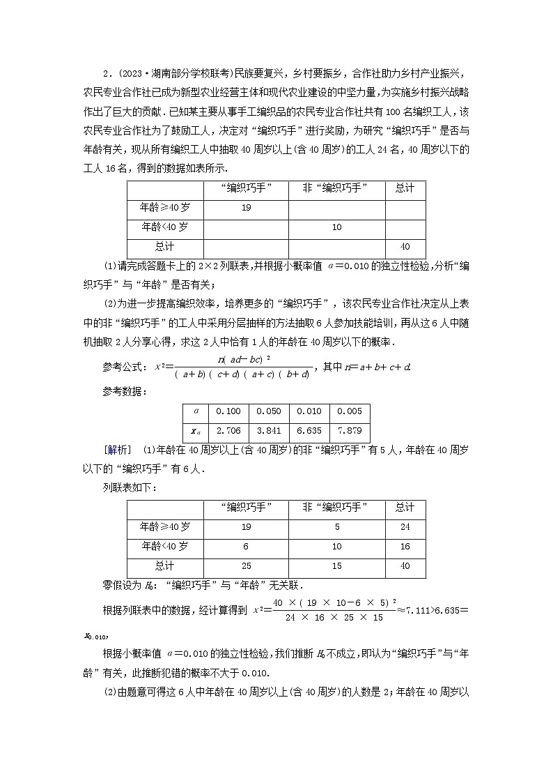 2025版高考数学一轮总复习第10章计数原理概率随机变量及其分布高考大题规范解答__概率统计提能训练第2页