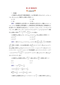 2025版高考数学一轮总复习第6章数列第4讲数列求和提能训练