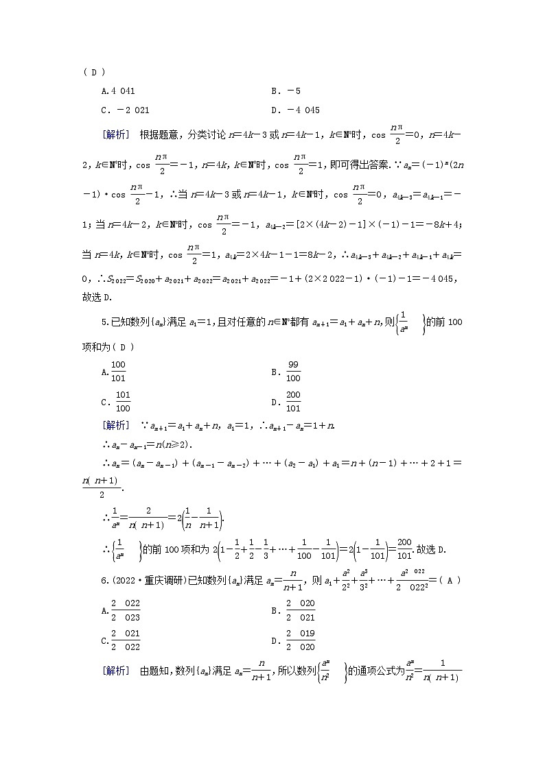 2025版高考数学一轮总复习第6章数列第4讲数列求和提能训练02
