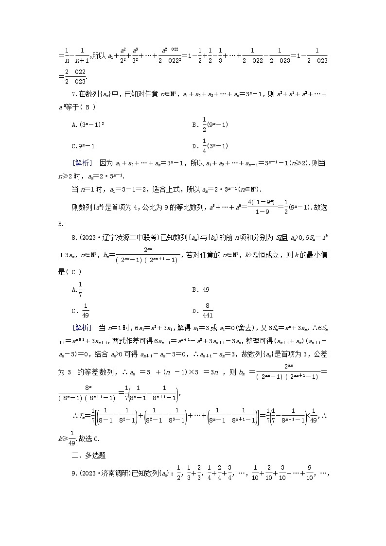 2025版高考数学一轮总复习第6章数列第4讲数列求和提能训练03