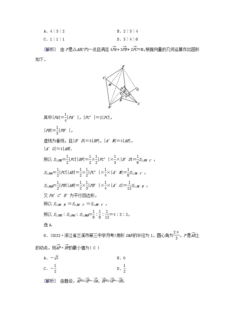 2025版高考数学一轮总复习第5章平面向量与复数第4讲平面向量的综合应用提能训练02