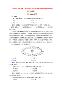 2025版高考数学一轮总复习第4章三角函数解三角形第1讲任意角和蝗制及任意角的三角函数提能训练