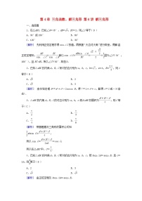 2025版高考数学一轮总复习第4章三角函数解三角形第6讲解三角形提能训练