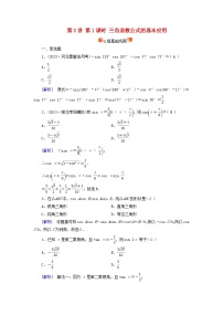2025版高考数学一轮总复习第4章三角函数解三角形第3讲第1课时三角函数公式的基本应用提能训练