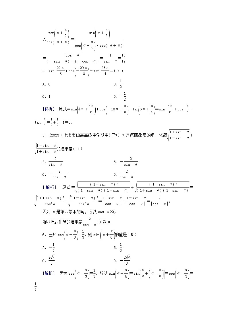 2025版高考数学一轮总复习第4章三角函数解三角形第2讲同角三角函数的基本关系式与诱导公式提能训练第2页