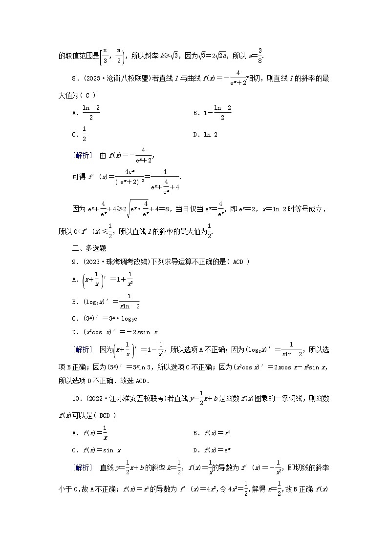 2025版高考数学一轮总复习第3章导数及其应用第1讲导数的概念及运算提能训练第3页