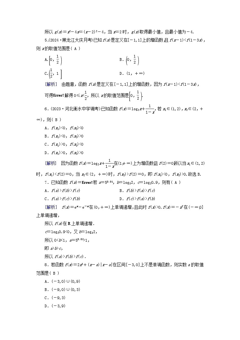 2025版高考数学一轮总复习第2章函数概念与基本初等函数Ⅰ第2讲函数的单调性与最值提能训练第2页