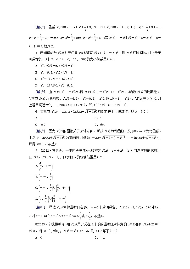 2025版高考数学一轮总复习第2章函数概念与基本初等函数Ⅰ第3讲函数的奇偶性与周期性提能训练第2页