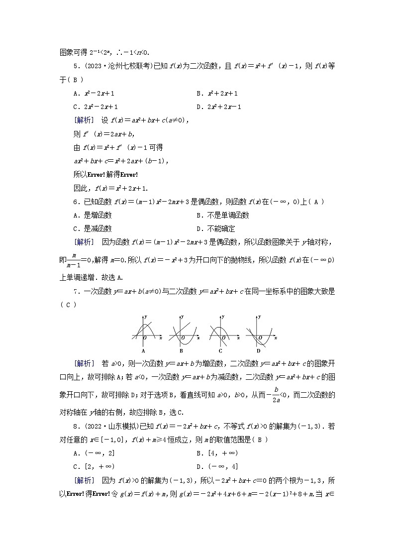 2025版高考数学一轮总复习第2章函数概念与基本初等函数Ⅰ第4讲幂函数与二次函数提能训练第2页