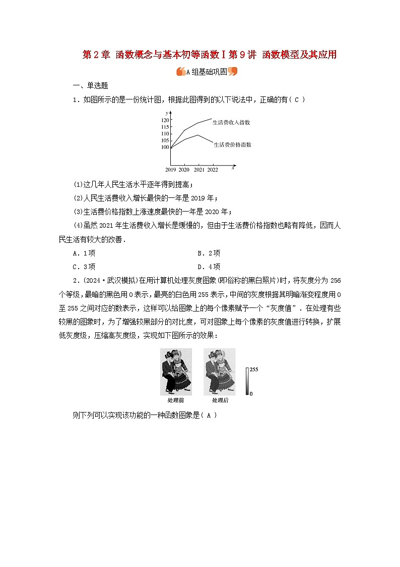2025版高考数学一轮总复习第2章函数概念与基本初等函数Ⅰ第9讲函数模型及其应用提能训练01