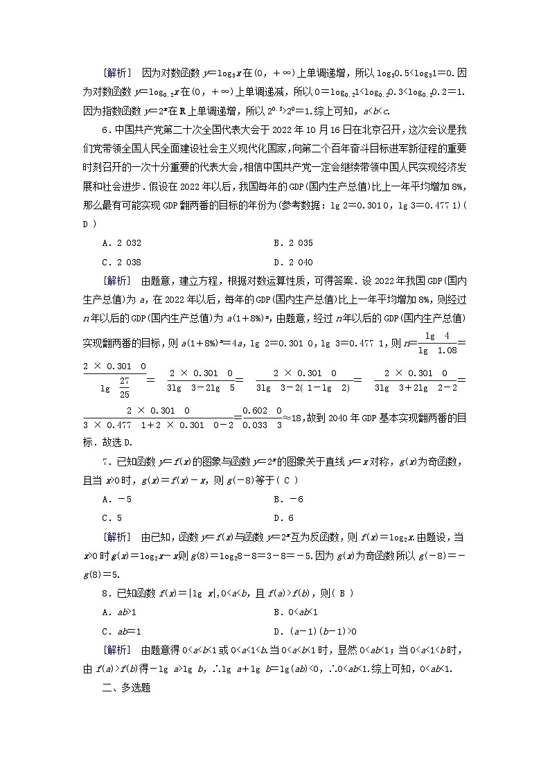 2025版高考数学一轮总复习第2章函数概念与基本初等函数Ⅰ第6讲对数与对数函数提能训练第2页