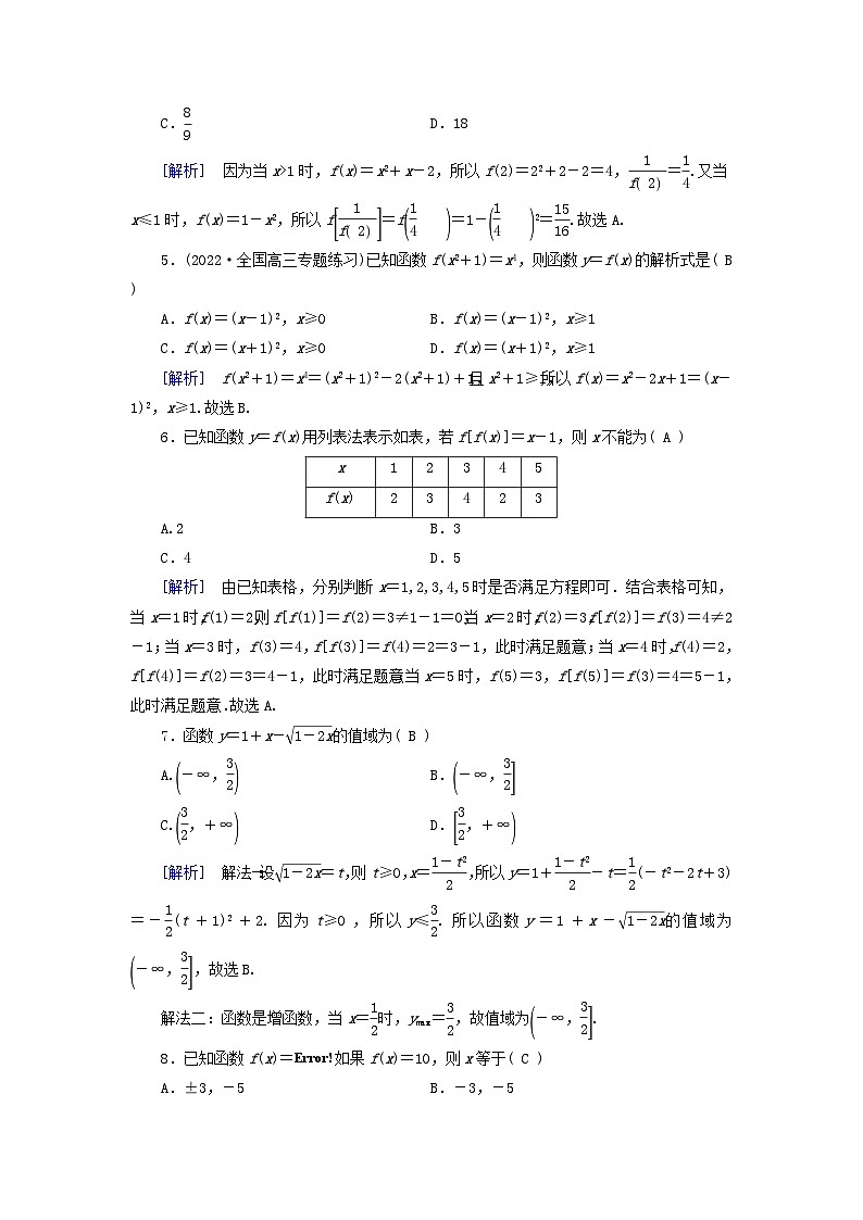 2025版高考数学一轮总复习第2章函数概念与基本初等函数Ⅰ第1讲函数的概念及其表示提能训练第2页
