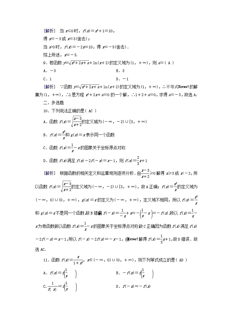 2025版高考数学一轮总复习第2章函数概念与基本初等函数Ⅰ第1讲函数的概念及其表示提能训练第3页