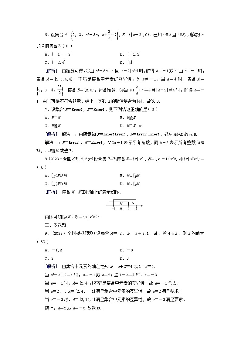 2025版高考数学一轮总复习第1章集合常用逻辑用语不等式第1讲集合提能训练第2页