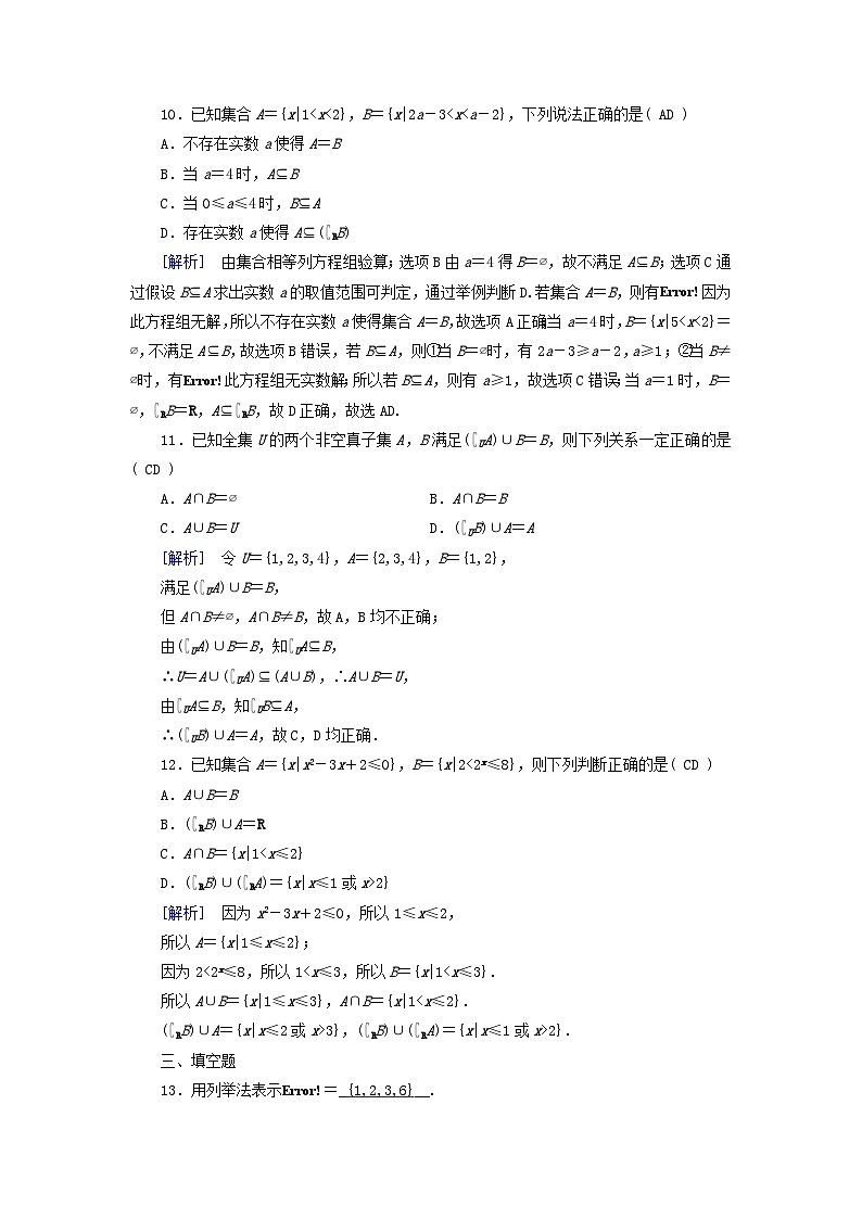 2025版高考数学一轮总复习第1章集合常用逻辑用语不等式第1讲集合提能训练第3页