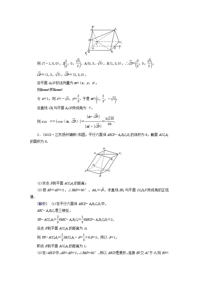 2025版高考数学一轮总复习第7章立体几何第6讲空间的角与距离第2课时综合问题提能训练第2页