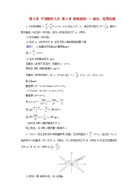 2025版高考数学一轮总复习第8章平面解析几何第9讲圆锥曲线__最值范围问题提能训练