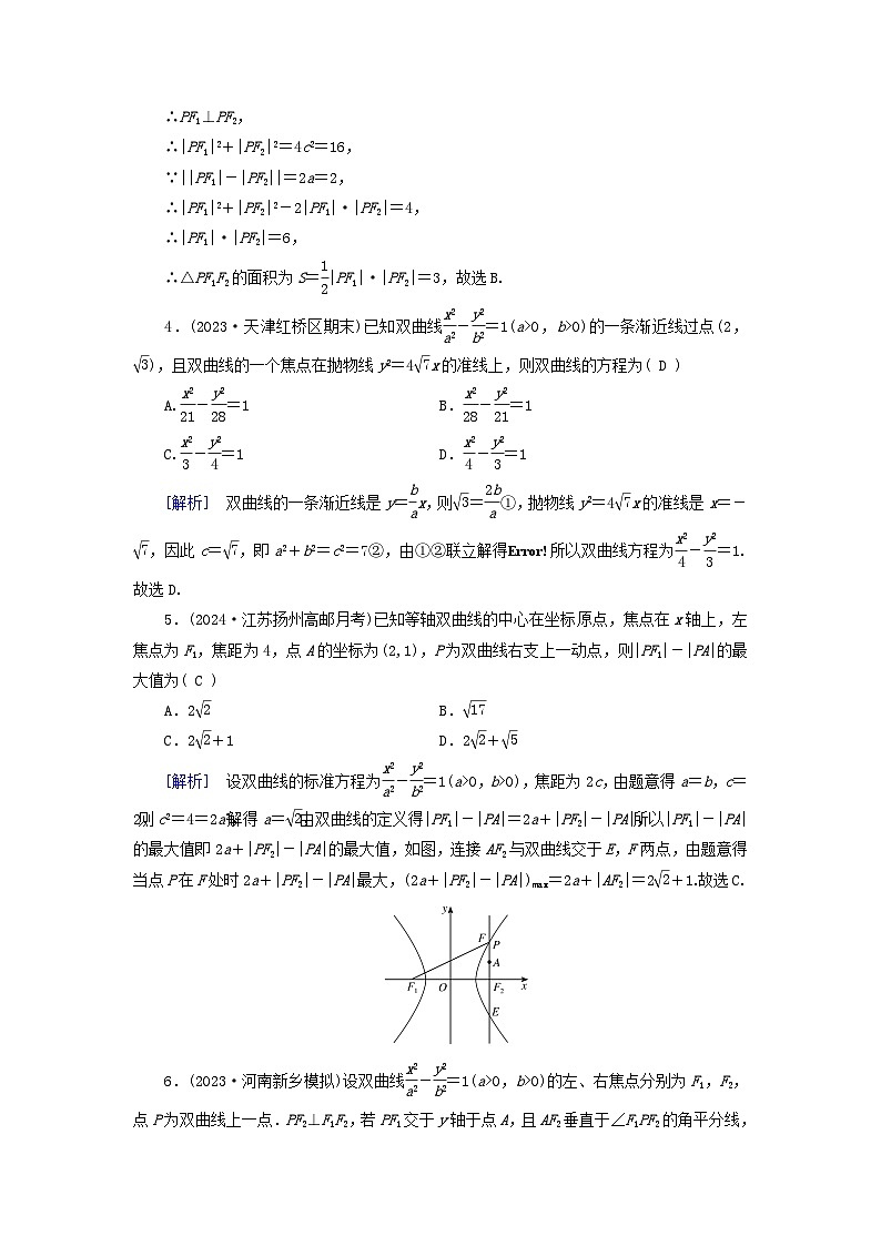 2025版高考数学一轮总复习第8章平面解析几何第6讲双曲线第1课时提能训练第2页