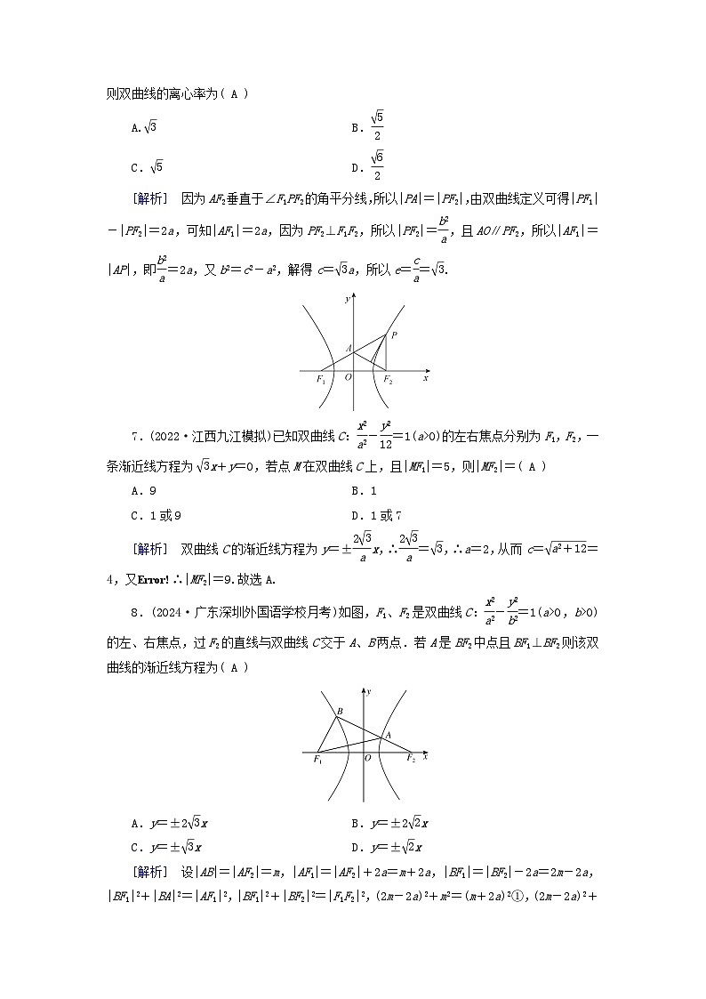 2025版高考数学一轮总复习第8章平面解析几何第6讲双曲线第1课时提能训练第3页