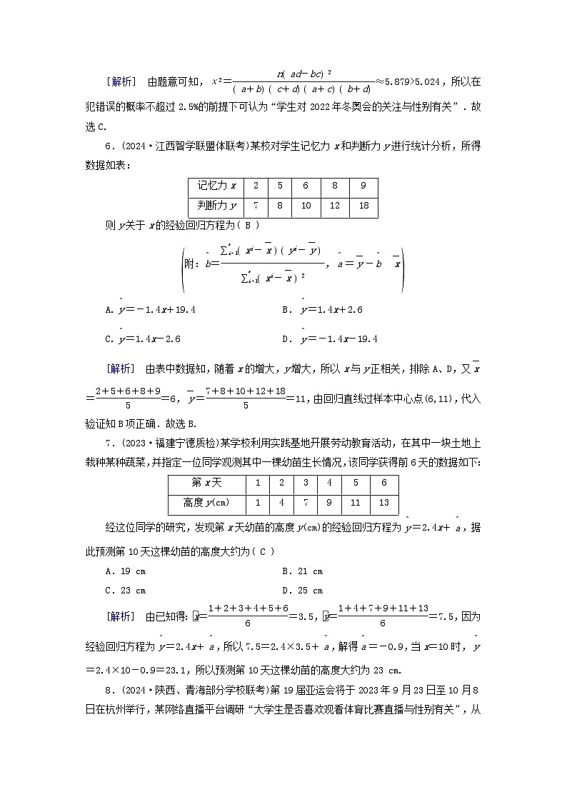 2025版高考数学一轮总复习第9章统计成对数据的统计分析第2讲成对数据的统计分析提能训练03