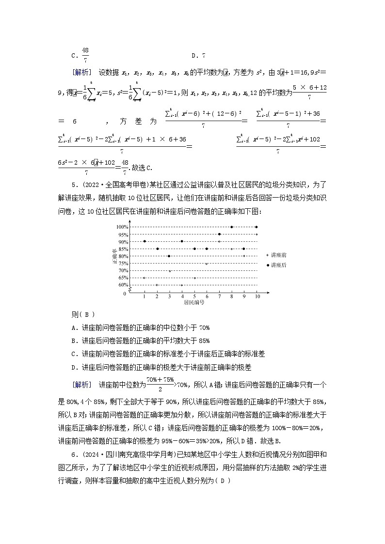 2025版高考数学一轮总复习第9章统计成对数据的统计分析第1讲随机抽样用样本估计总体提能训练第2页