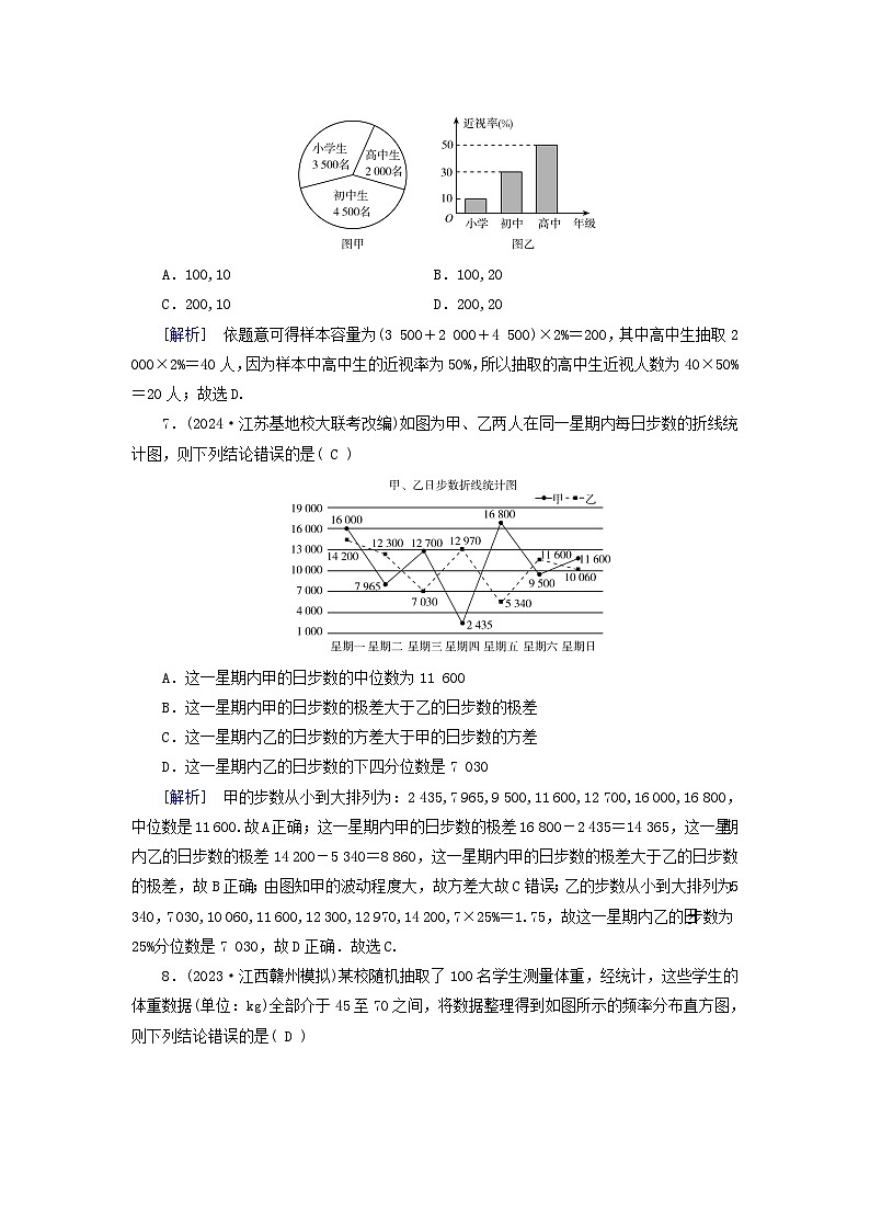 2025版高考数学一轮总复习第9章统计成对数据的统计分析第1讲随机抽样用样本估计总体提能训练第3页