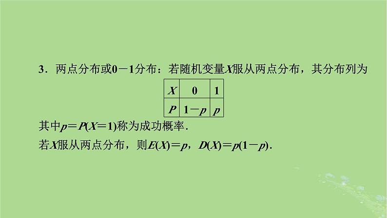 2025版高考数学一轮总复习第10章计数原理概率随机变量及其分布第5讲离散型随机变量的分布列均值与方差课件第6页