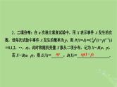 2025版高考数学一轮总复习第10章计数原理概率随机变量及其分布第6讲二项分布与超几何分布课件