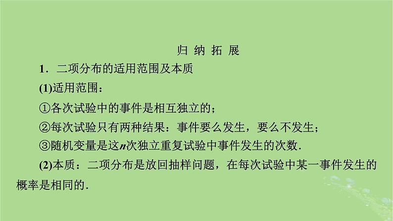 2025版高考数学一轮总复习第10章计数原理概率随机变量及其分布第6讲二项分布与超几何分布课件07
