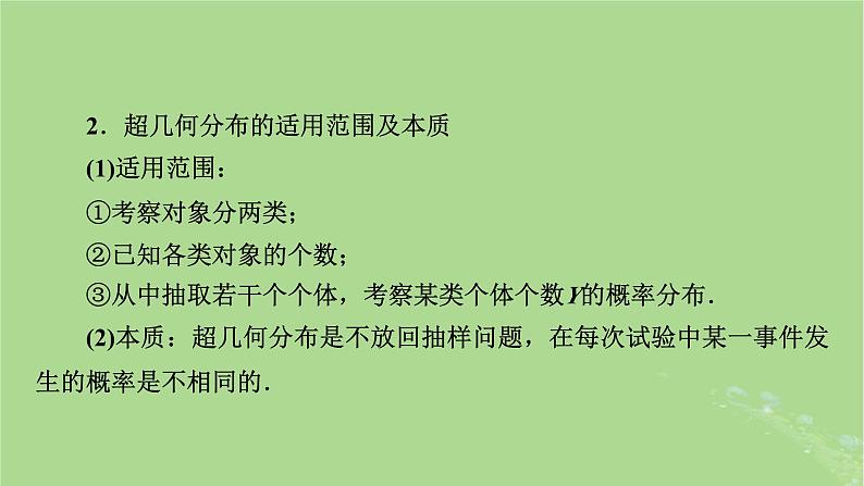 2025版高考数学一轮总复习第10章计数原理概率随机变量及其分布第6讲二项分布与超几何分布课件08