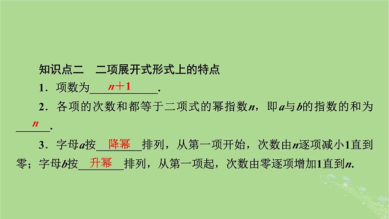2025版高考数学一轮总复习第10章计数原理概率随机变量及其分布第2讲二项式定理课件04