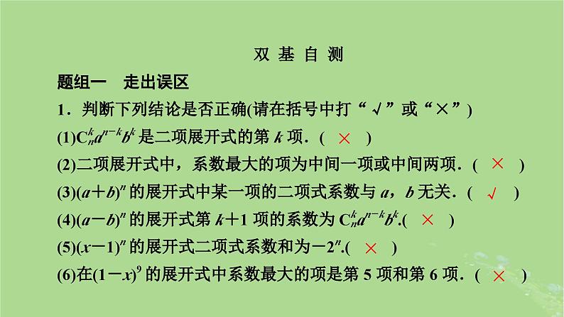 2025版高考数学一轮总复习第10章计数原理概率随机变量及其分布第2讲二项式定理课件07