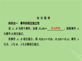 2025版高考数学一轮总复习第10章计数原理概率随机变量及其分布第4讲事件的独立性条件概率与全概率公式课件