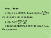 2025版高考数学一轮总复习第10章计数原理概率随机变量及其分布第4讲事件的独立性条件概率与全概率公式课件