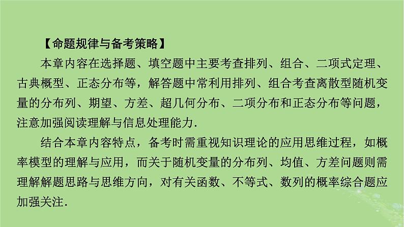 2025版高考数学一轮总复习第10章计数原理概率随机变量及其分布第1讲两个计数原理排列组合课件第5页