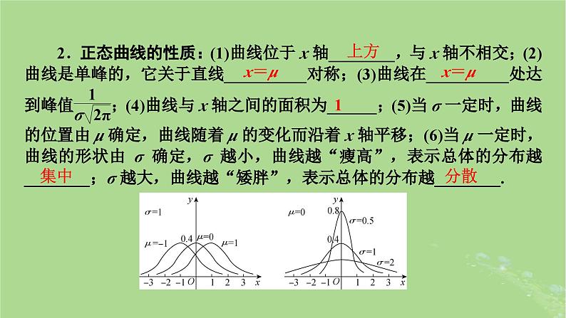 2025版高考数学一轮总复习第10章计数原理概率随机变量及其分布第7讲正态分布课件04