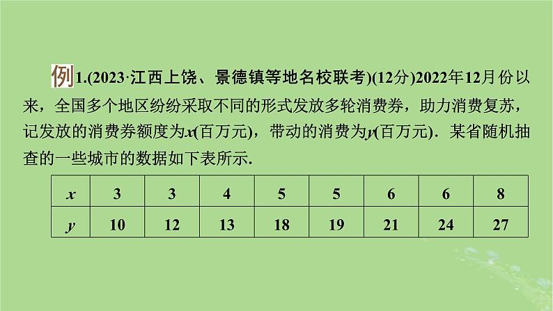 2025版高考数学一轮总复习第10章计数原理概率随机变量及其分布高考大题规范解答__概率统计课件02
