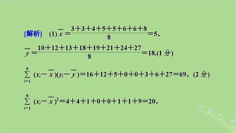 2025版高考数学一轮总复习第10章计数原理概率随机变量及其分布高考大题规范解答__概率统计课件05