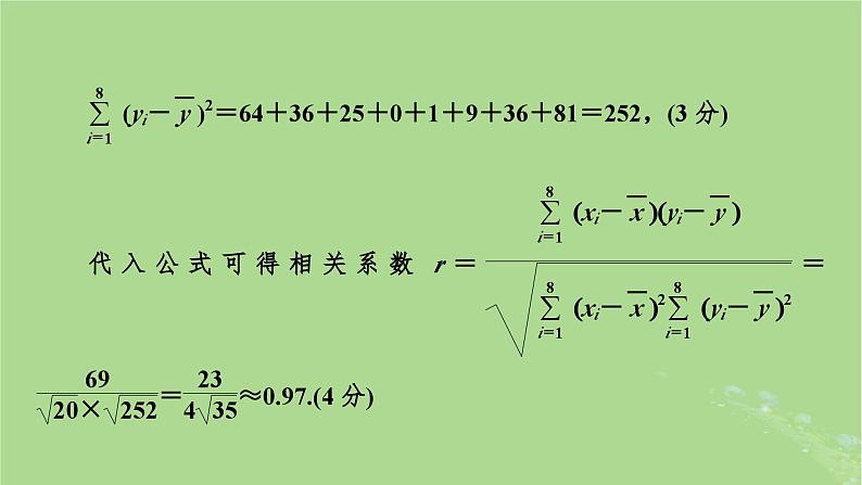 2025版高考数学一轮总复习第10章计数原理概率随机变量及其分布高考大题规范解答__概率统计课件06