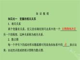 2025版高考数学一轮总复习第9章统计成对数据的统计分析第2讲成对数据的统计分析课件