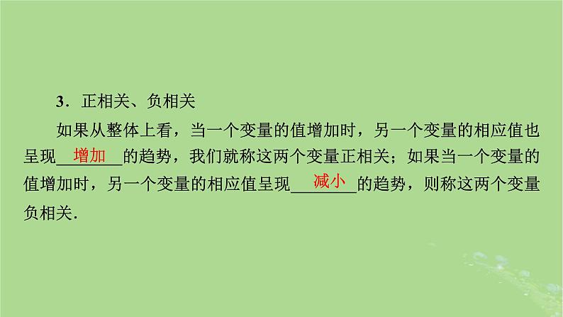 2025版高考数学一轮总复习第9章统计成对数据的统计分析第2讲成对数据的统计分析课件04